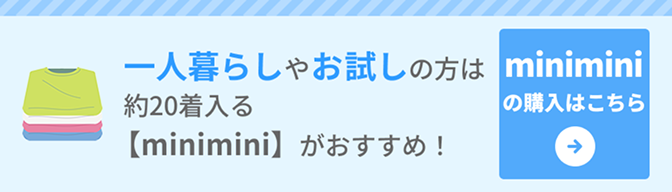 【minimini】古着deワクチン専用 回収キット