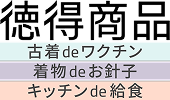 徳得商品